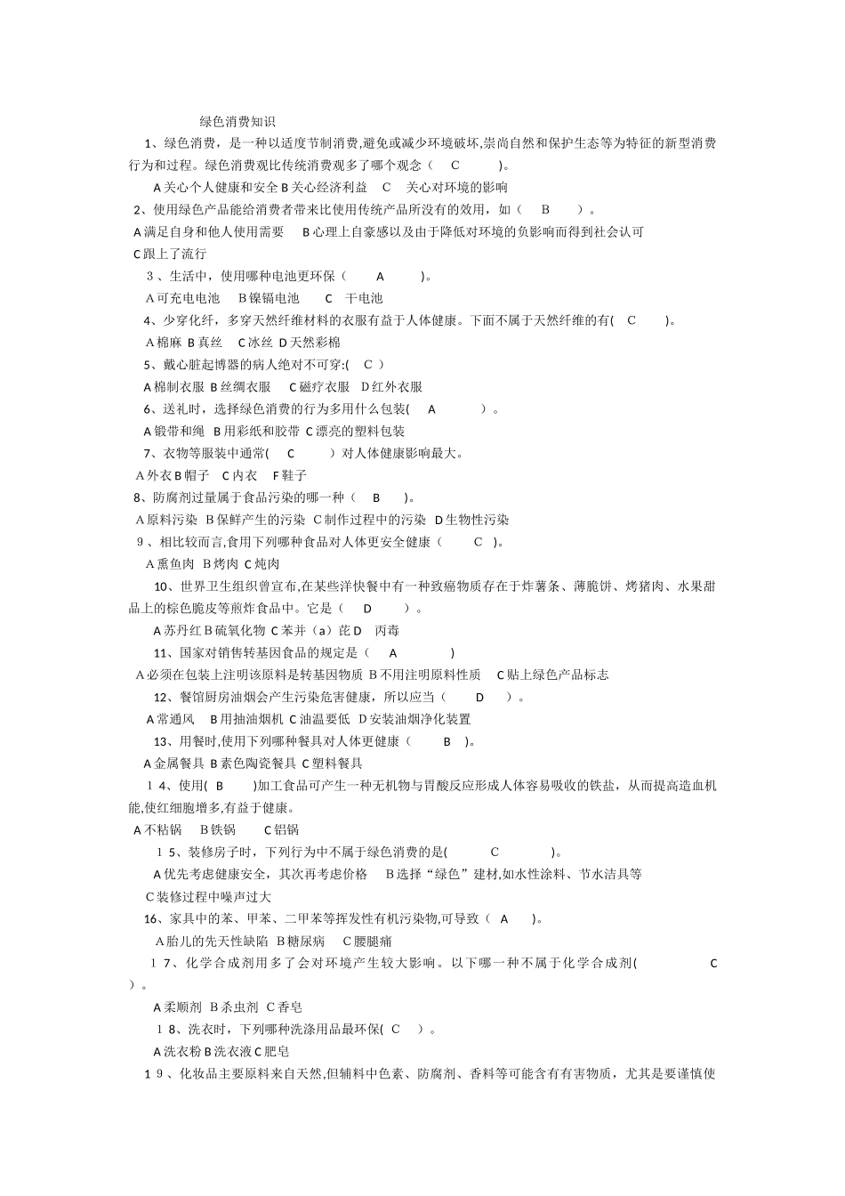 2024年新版知识竞赛题库_第1页