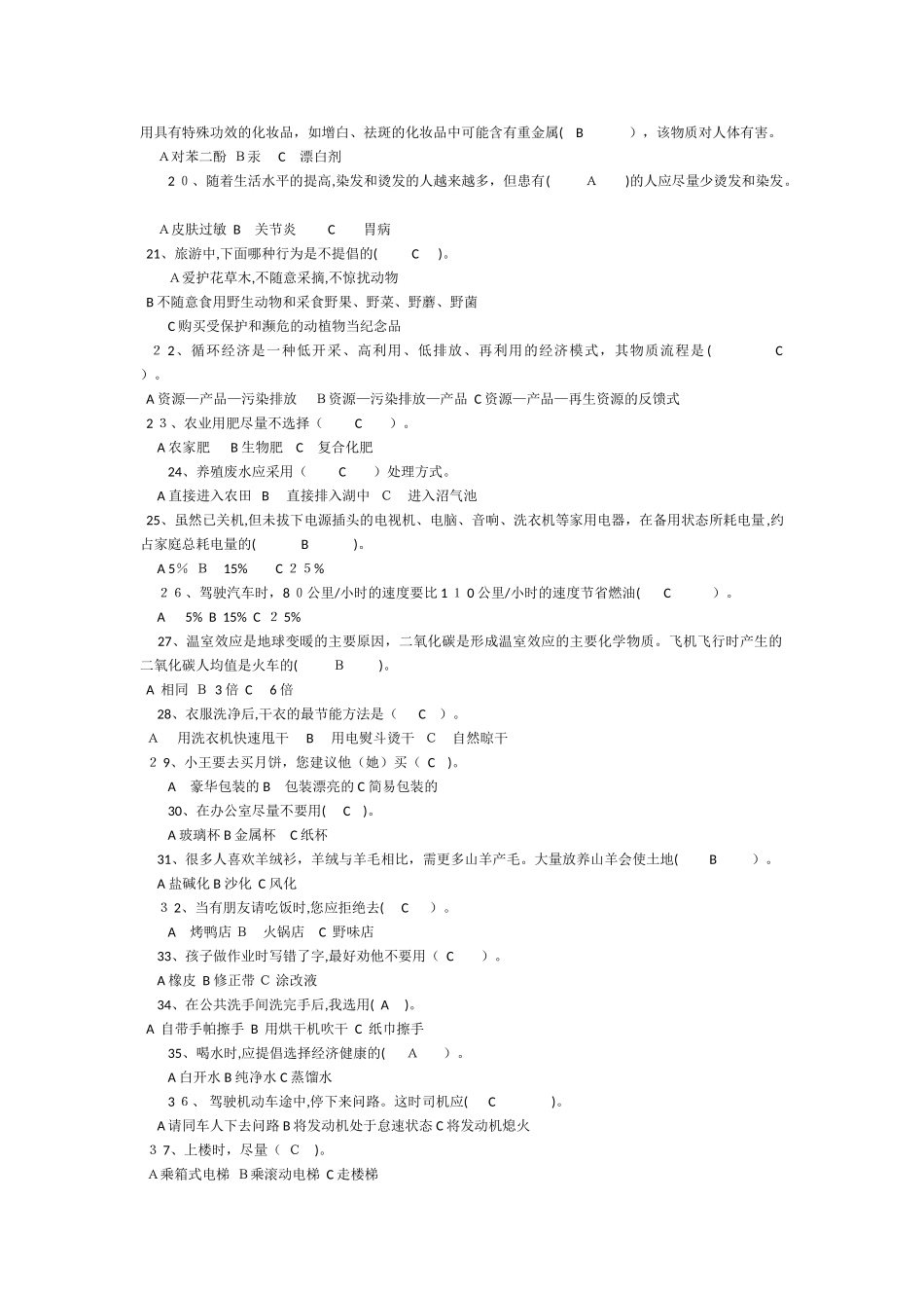 2024年新版知识竞赛题库_第2页