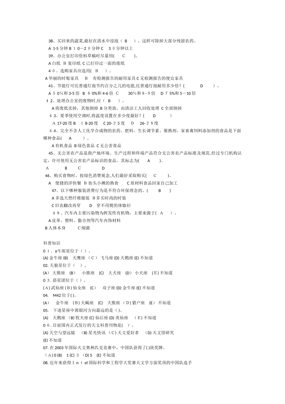 2024年新版知识竞赛题库_第3页