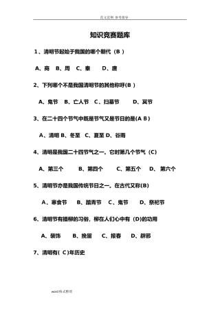 2024年新版知识竞赛题目