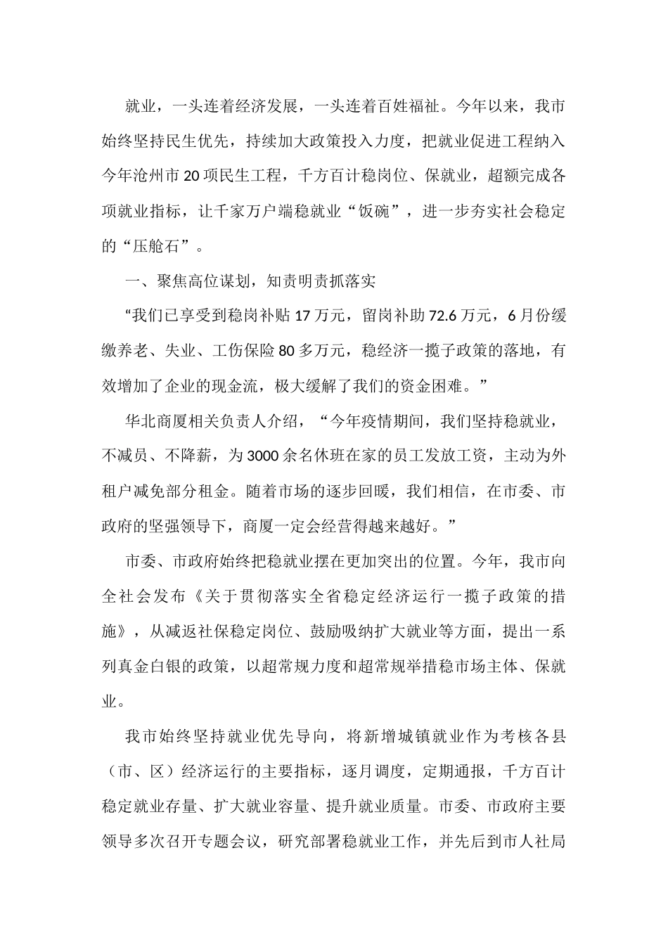 2022年9月工作综述汇编（33篇）_第3页