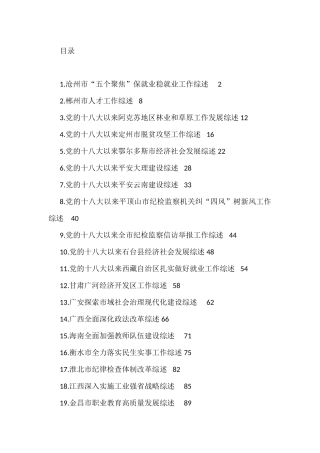 2022年9月工作综述汇编（33篇）