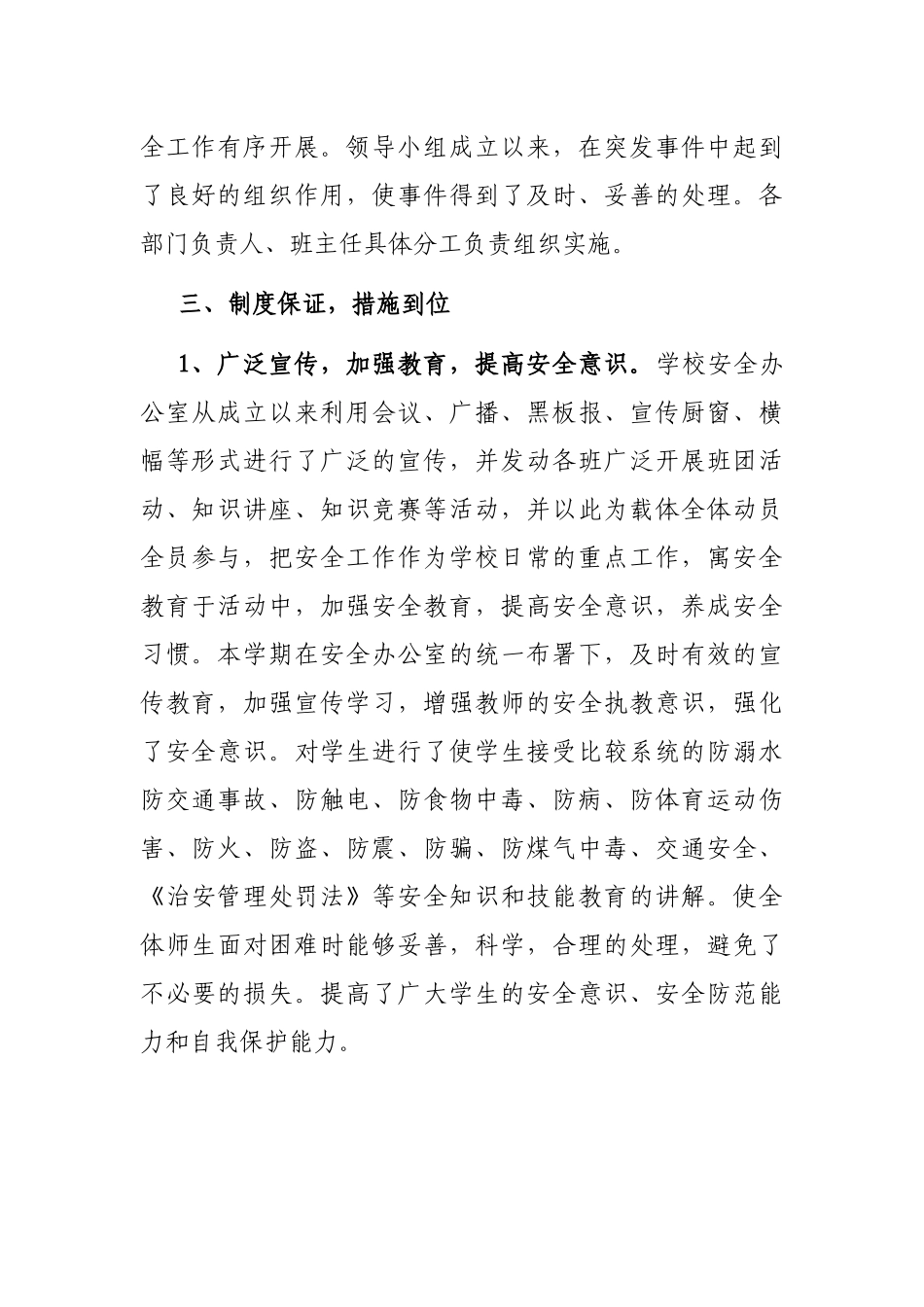 2022年度学校安全工作总结_第2页