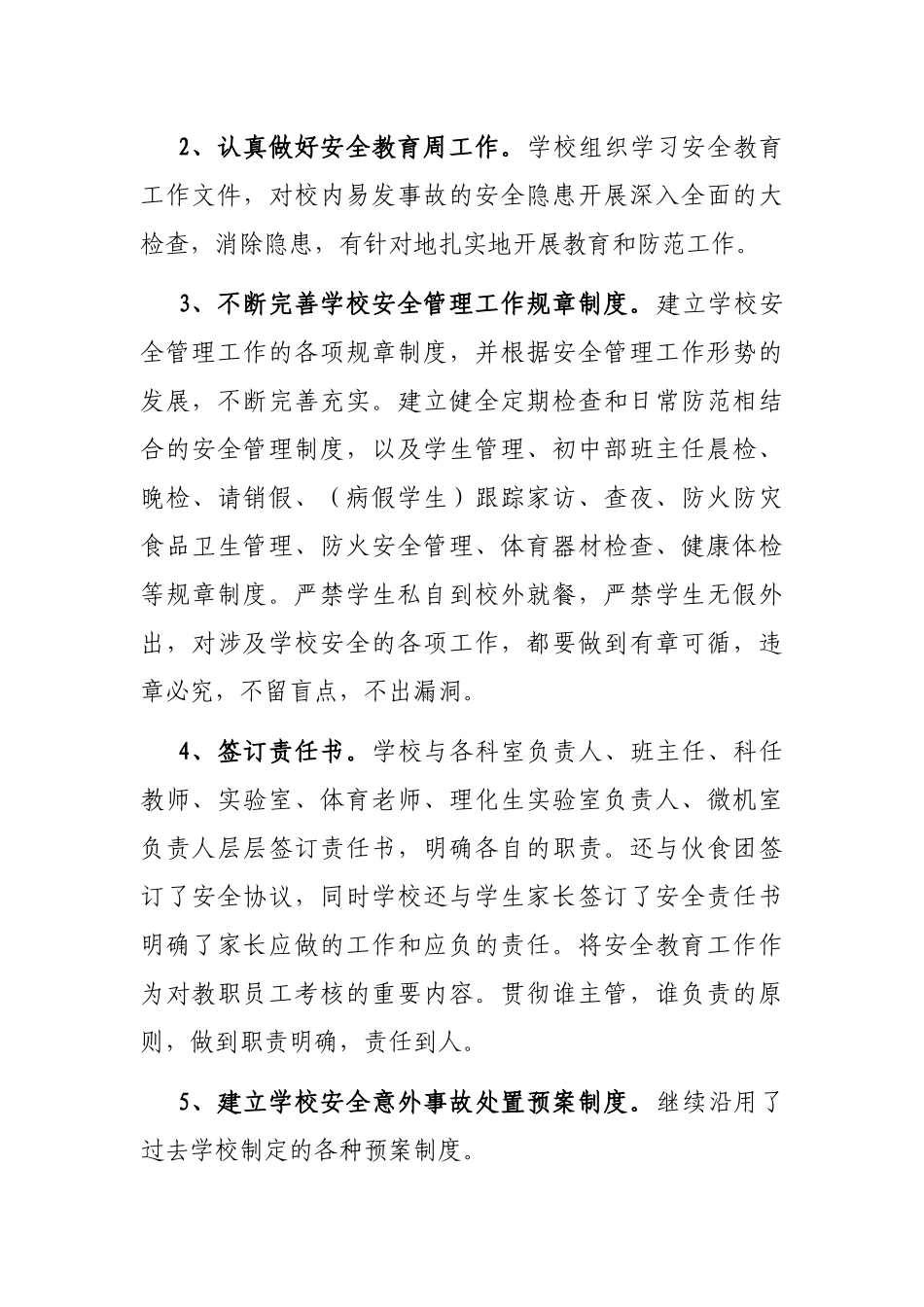 2022年度学校安全工作总结_第3页
