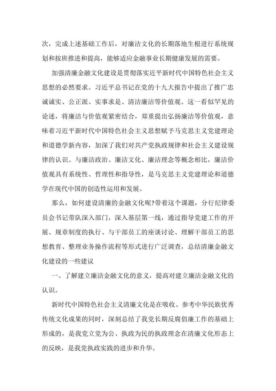 (5篇)清廉金融文化建设征文_第2页