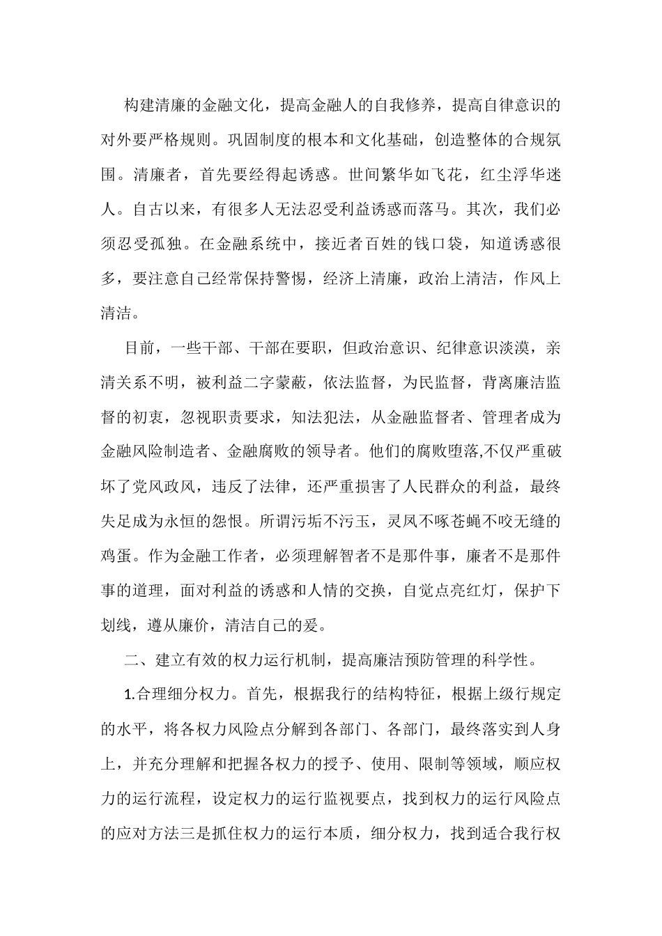 (5篇)清廉金融文化建设征文_第3页