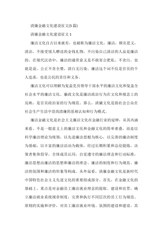 (5篇)清廉金融文化建设征文