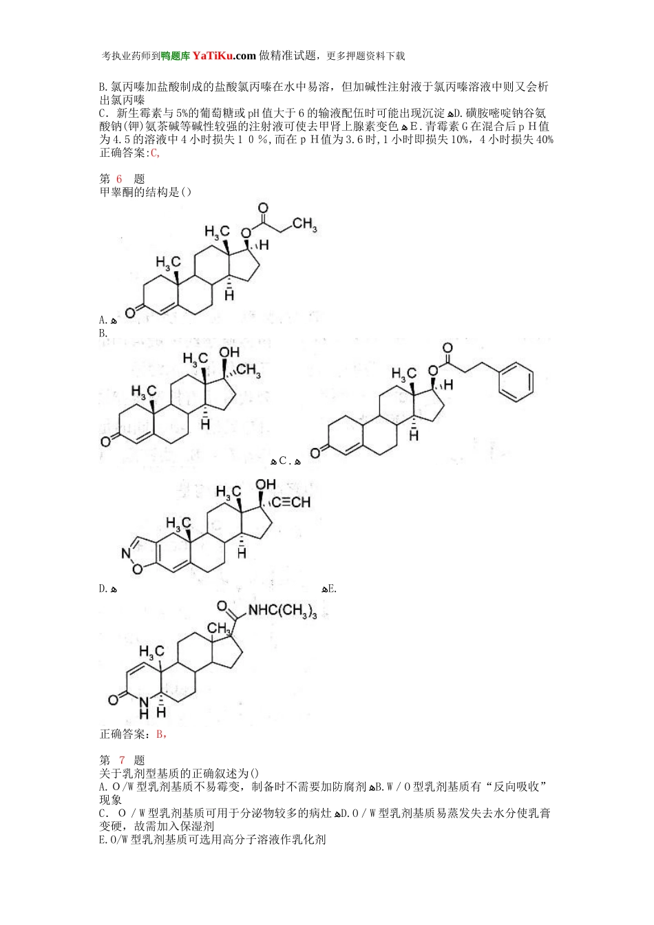 2024年新版执业药师考试药学专业知识重点难点练习试题_第2页