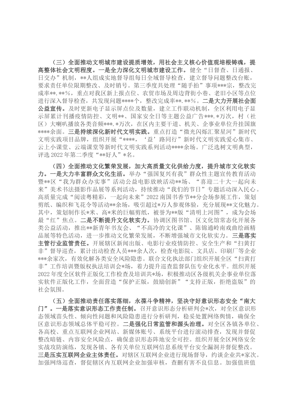 区委宣传部2022年第三季度转作风提效能工作总结_第2页