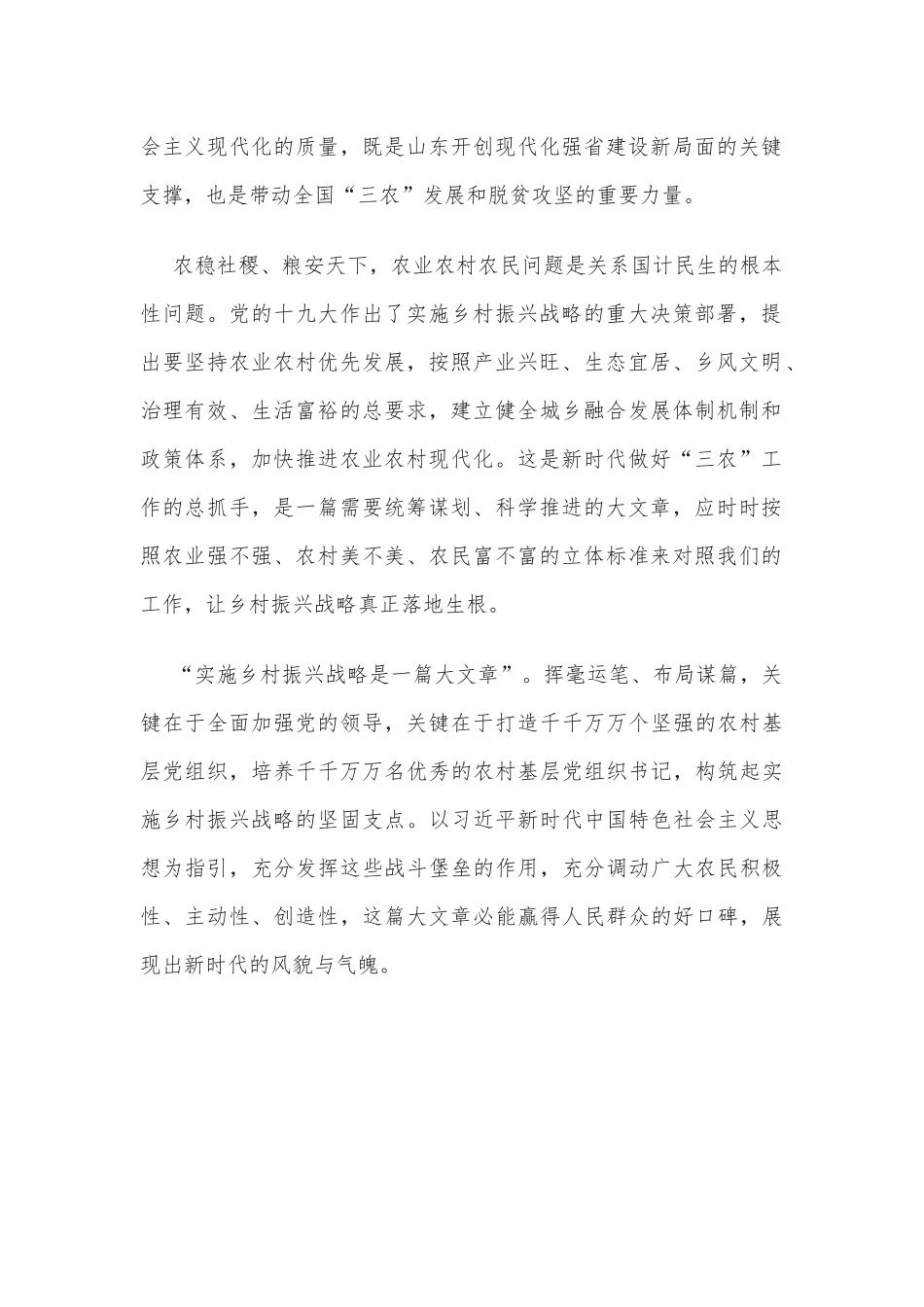 (5篇)乡镇干部参加乡村振兴培训心得体会范文_第2页