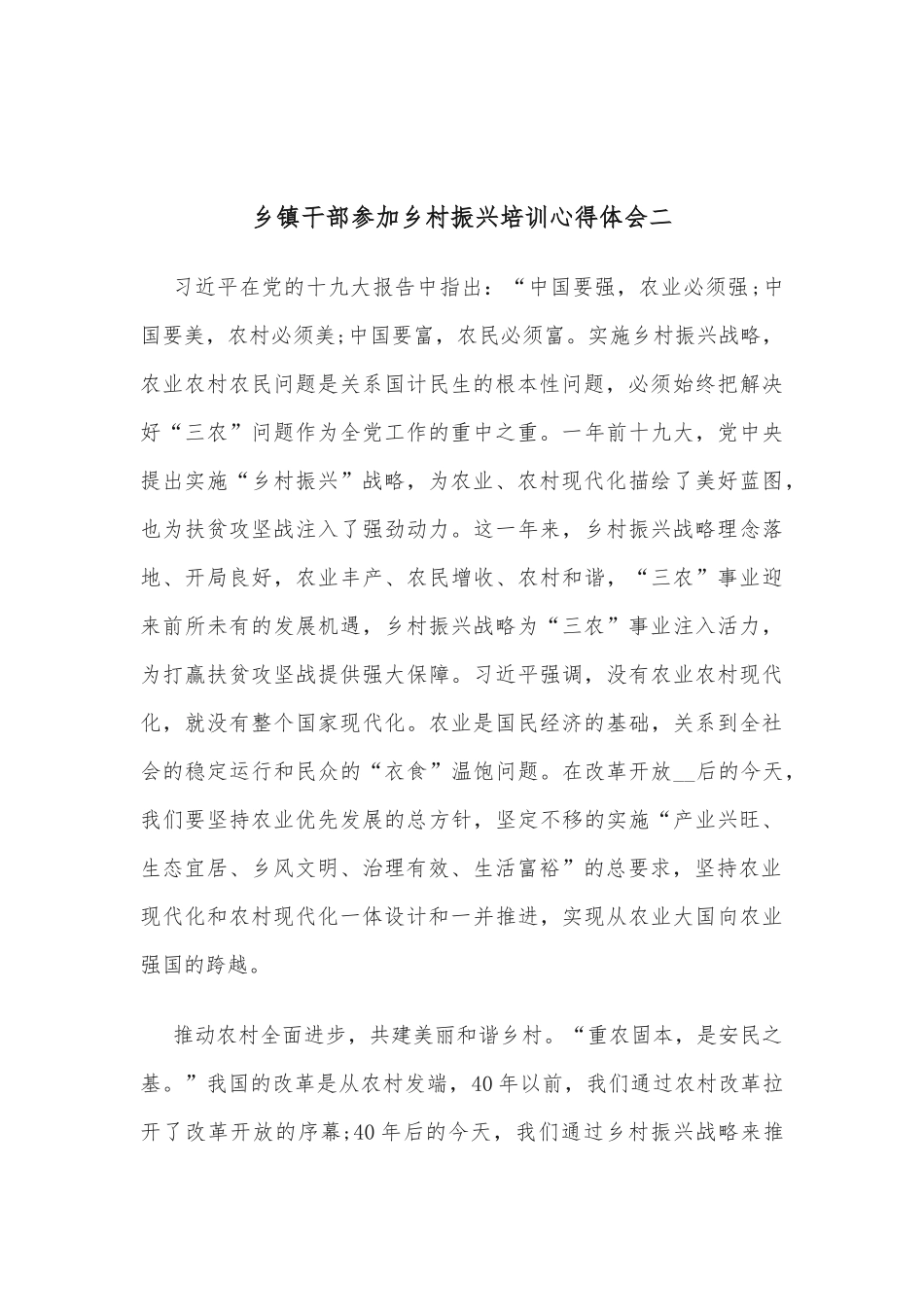 (5篇)乡镇干部参加乡村振兴培训心得体会范文_第3页