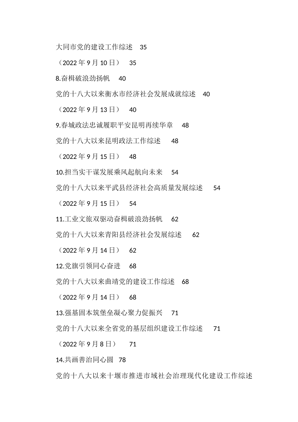 2022年各类综述汇编45篇_第2页