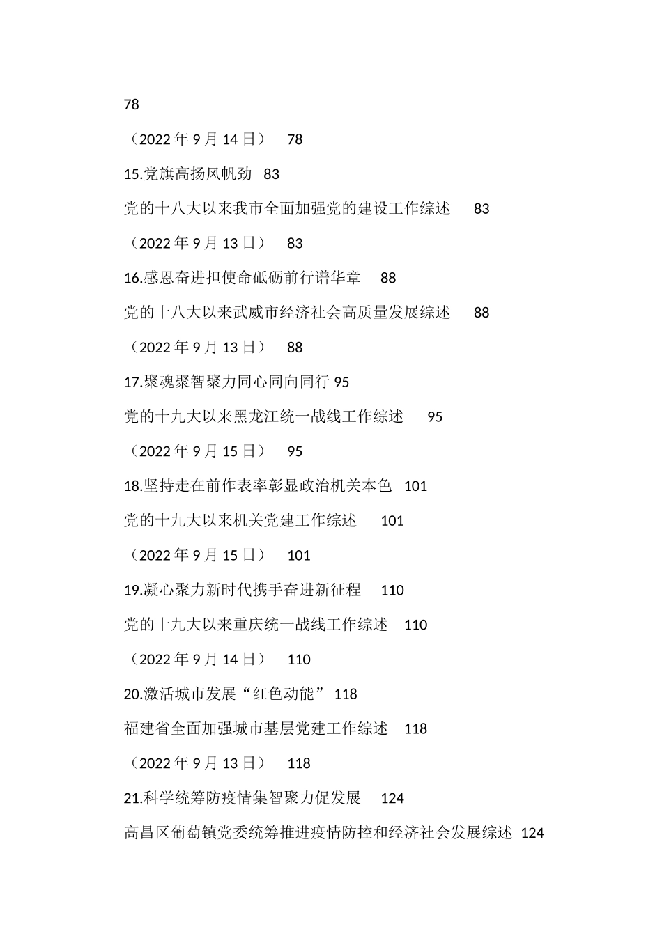 2022年各类综述汇编45篇_第3页