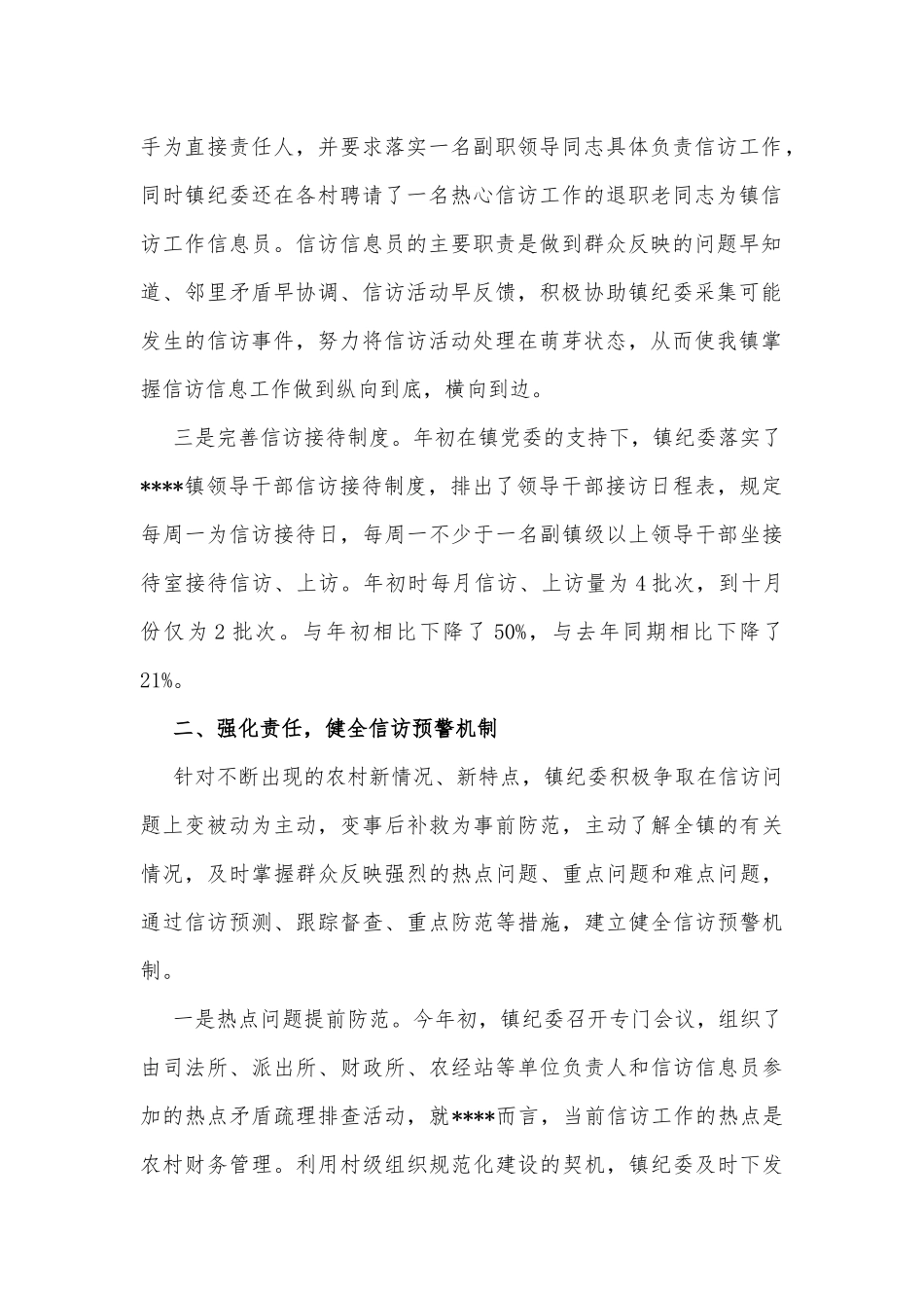 (5篇)乡镇纪委信访工作经验材料_第2页