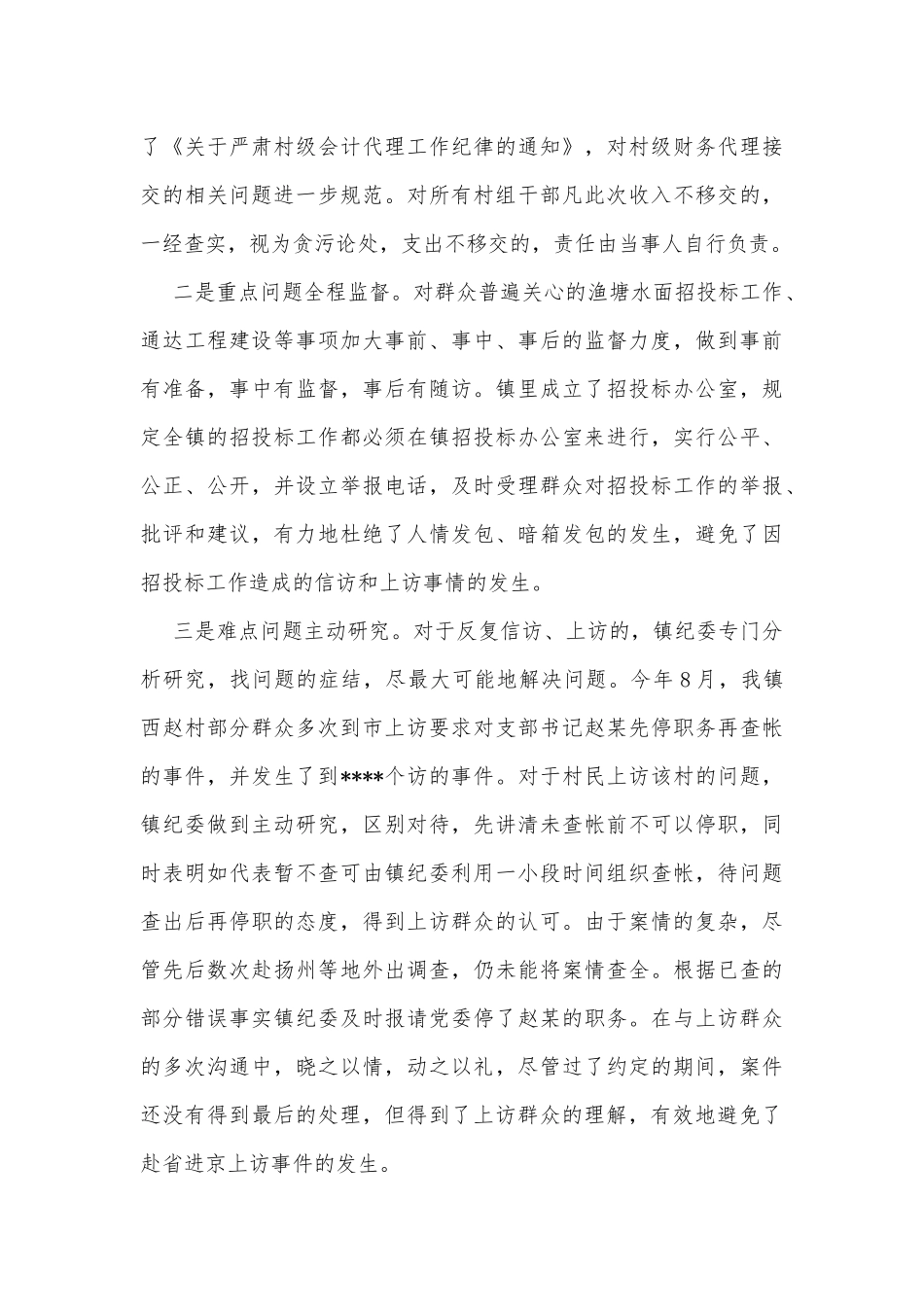 (5篇)乡镇纪委信访工作经验材料_第3页