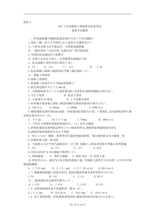 2024年新版质检员考试题库