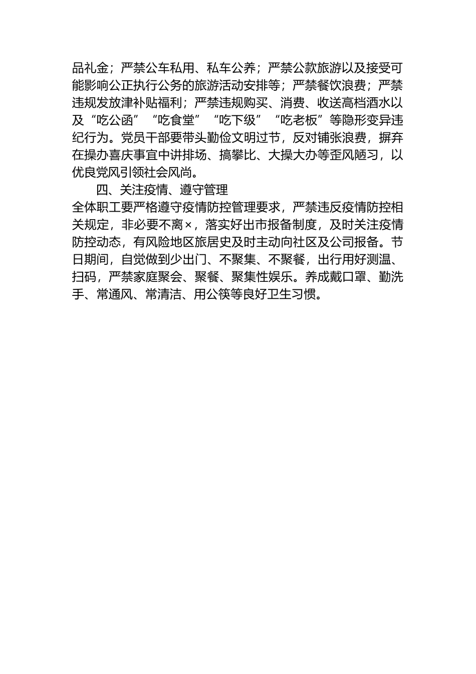 2022年公司节前廉政提醒告知书_第2页