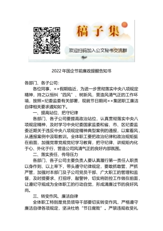 2022年公司节前廉政提醒告知书