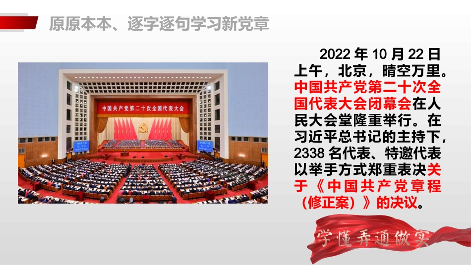 新修订党章专题学习PPT_第2页