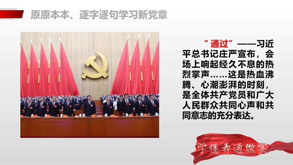 新修订党章专题学习PPT_第3页