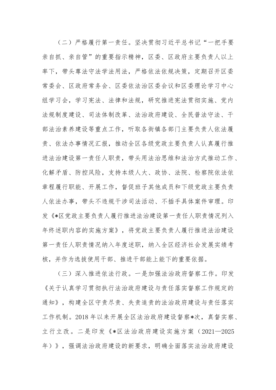 区五年法治政府建设工作情况的报告_第2页