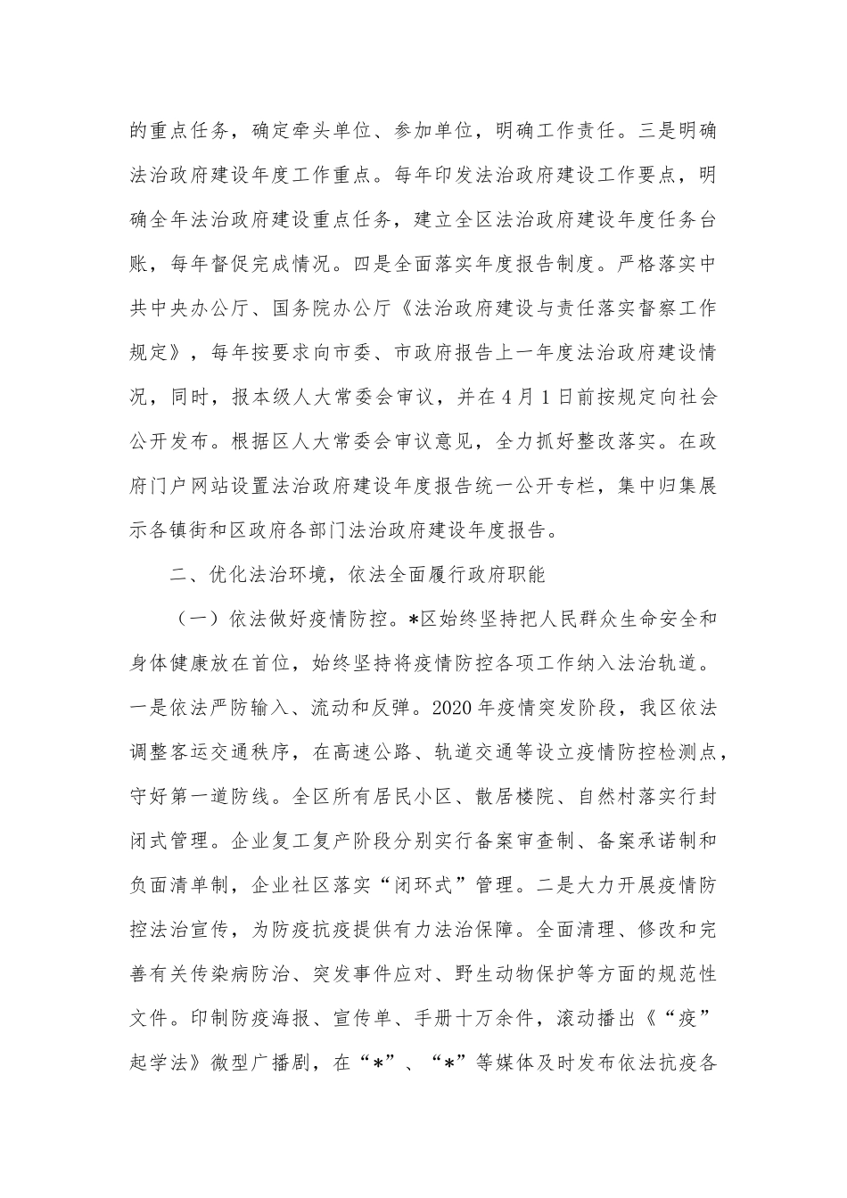 区五年法治政府建设工作情况的报告_第3页