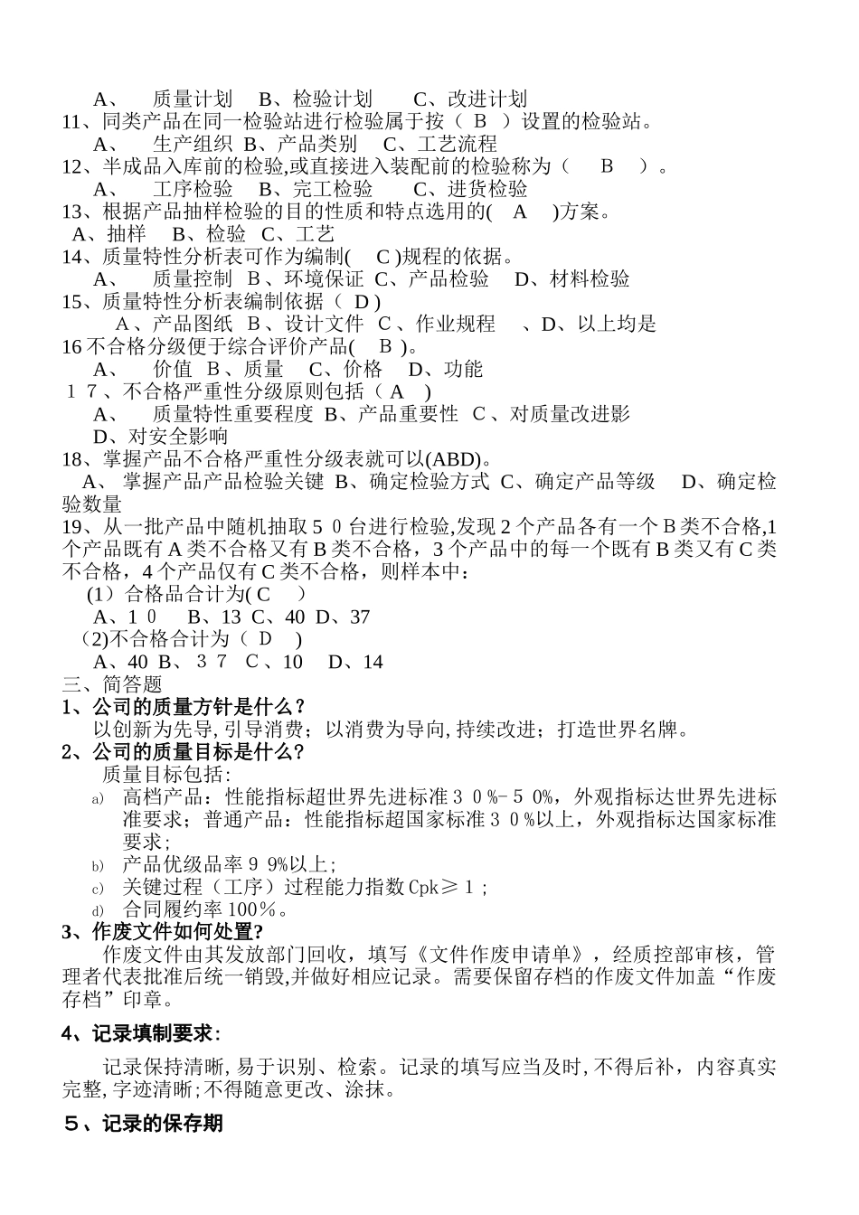 2024年新版质量知识竞赛题库_第2页