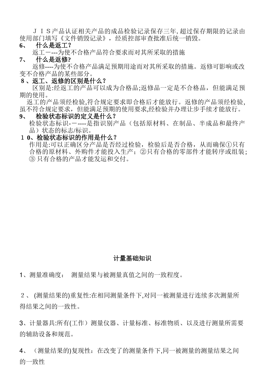 2024年新版质量知识竞赛题库_第3页