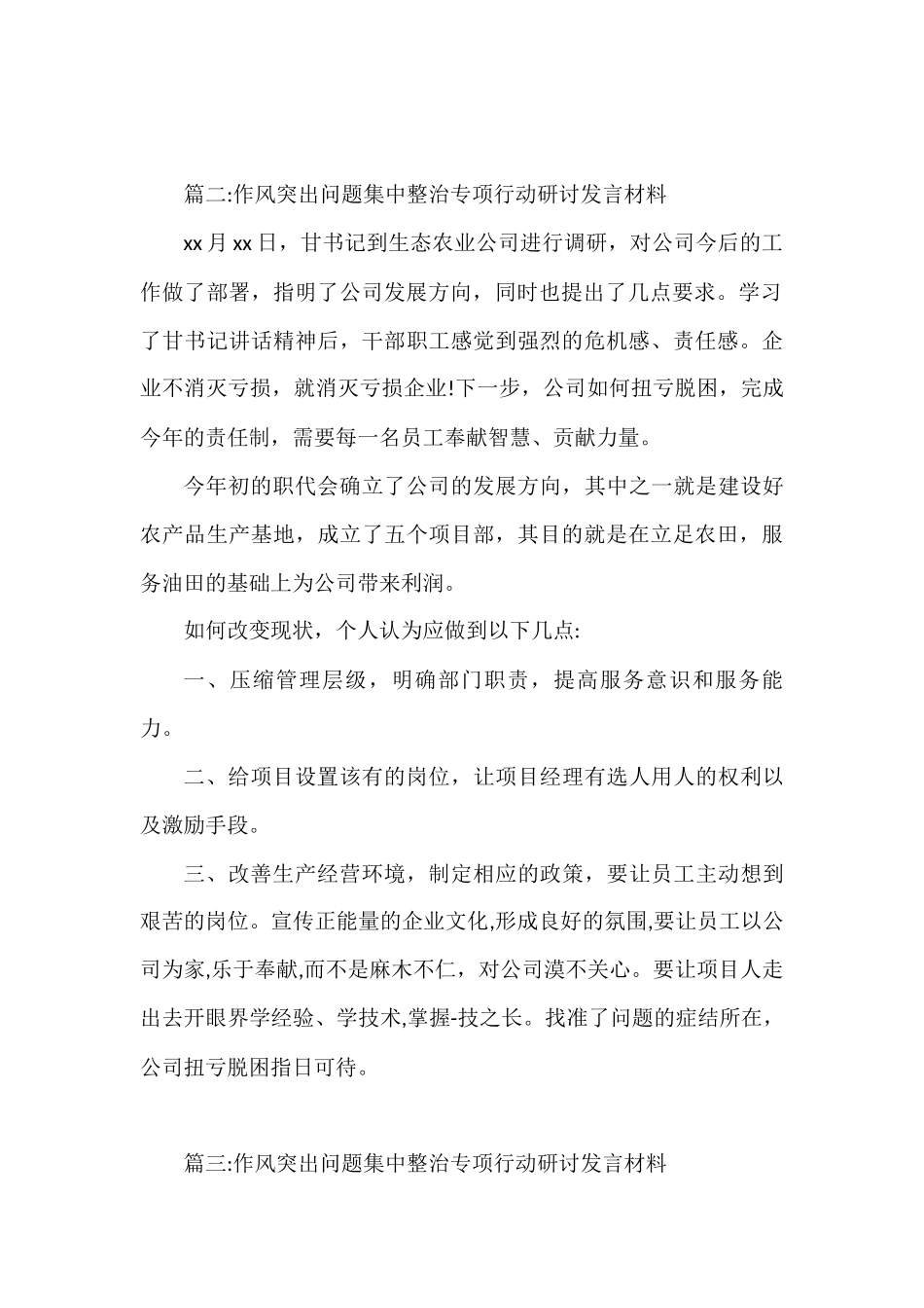 (5篇)作风突出问题集中整治专项行动研讨发言材料_第2页