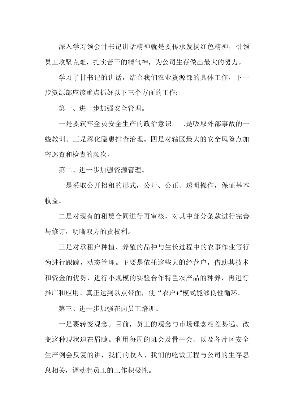 (5篇)作风突出问题集中整治专项行动研讨发言材料_第3页