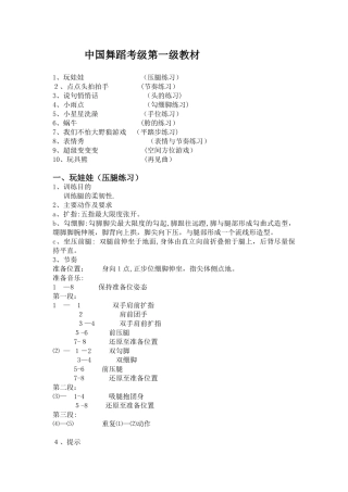 2024年新版中国舞蹈考级第一级教材