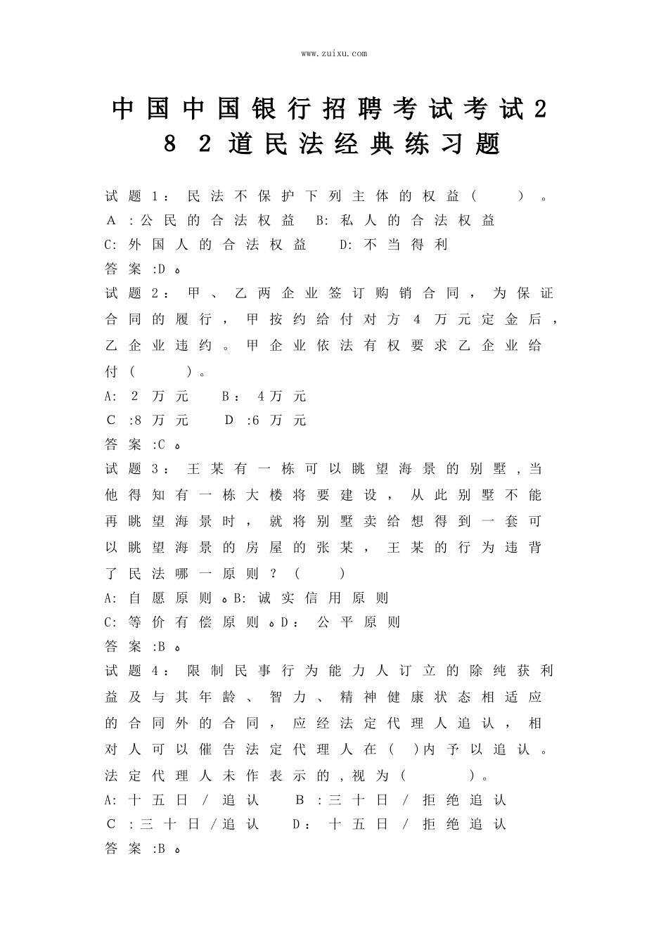 2024年新版中国银行招聘考试模拟题_第1页