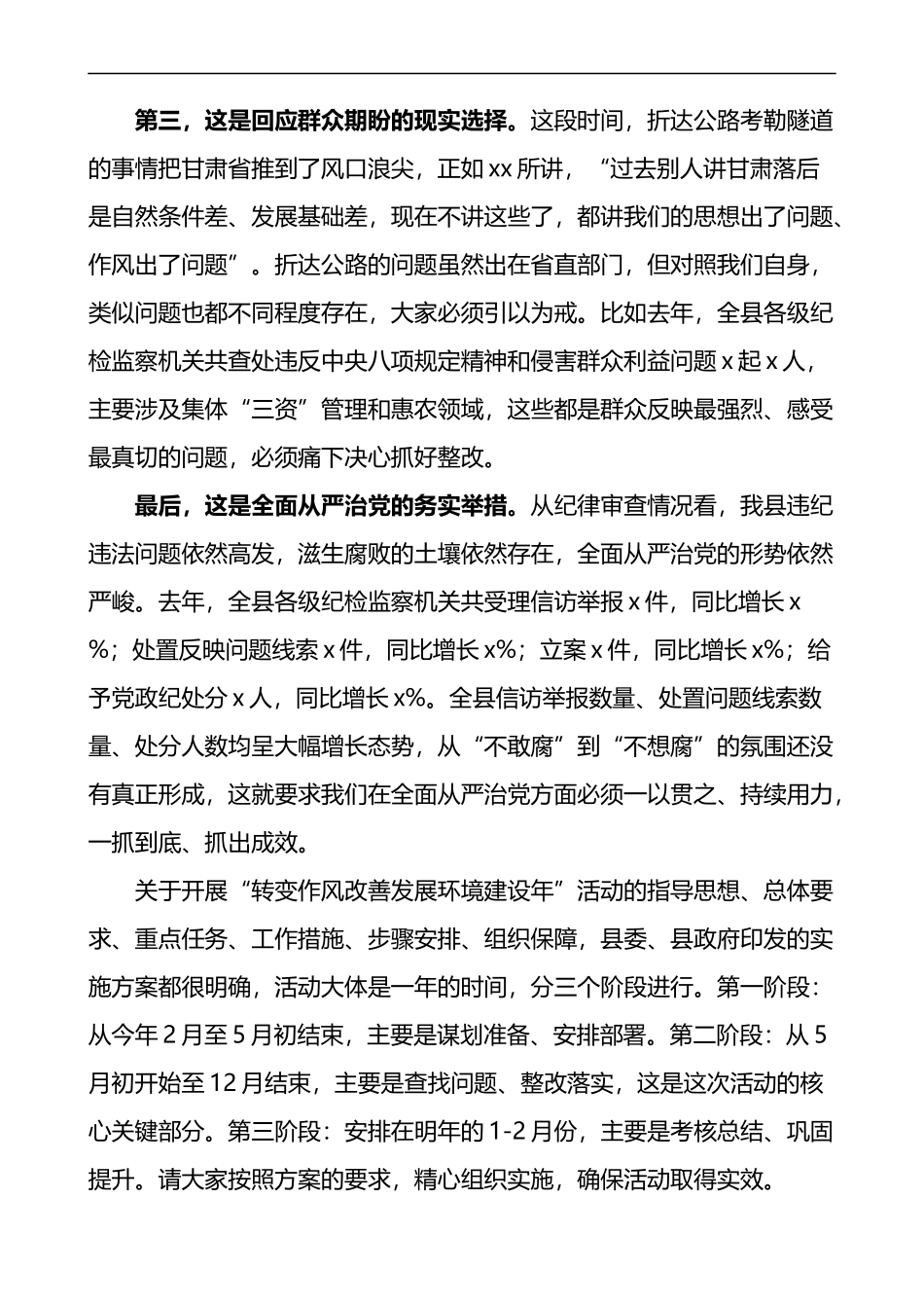 全县全面从严治党暨作风建设年工作会议讲话_第3页