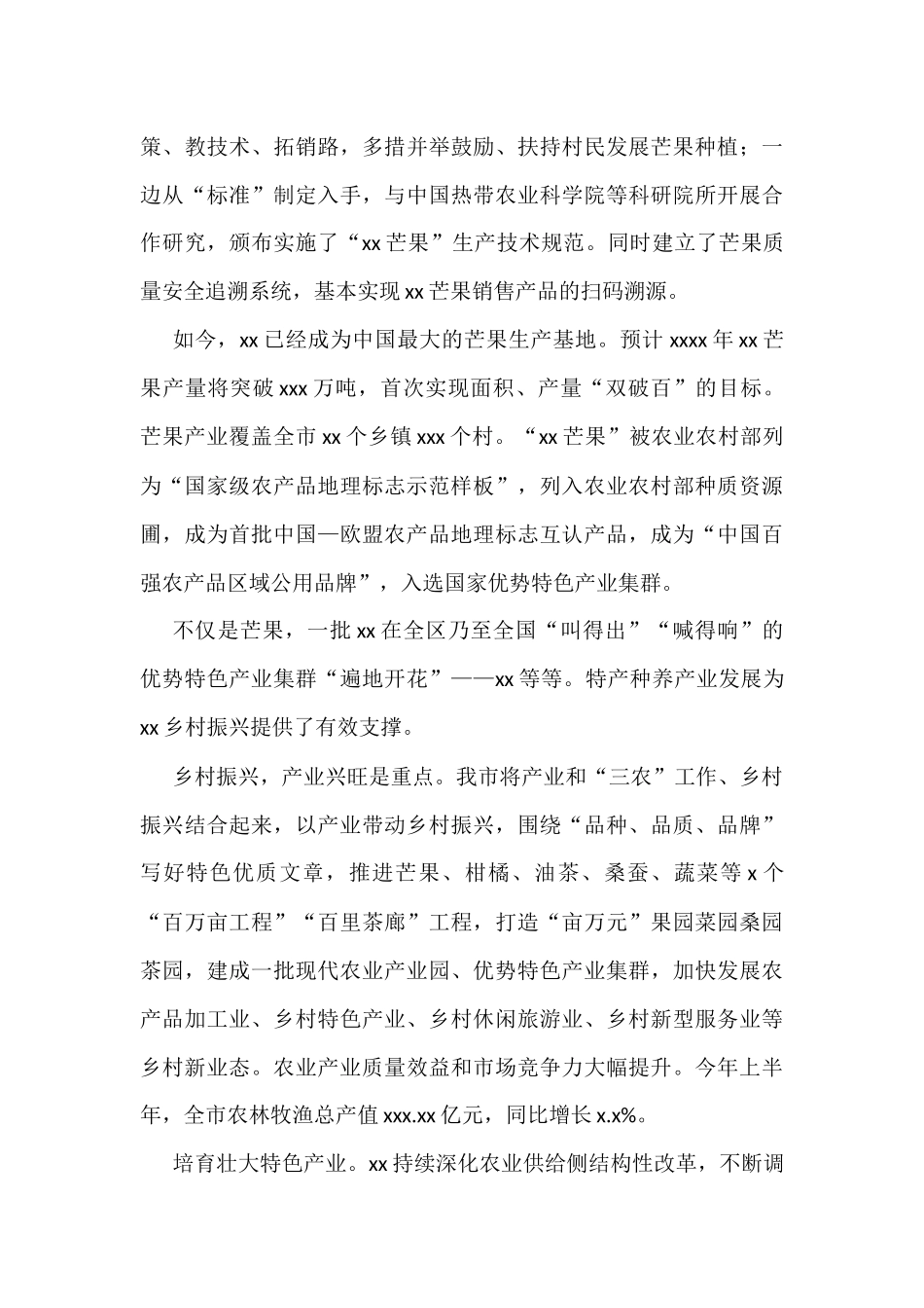 2022年年中经济工作综述汇编（6篇）_第3页