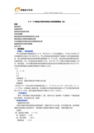 2024年新版中级会计职称中级会计实务答疑