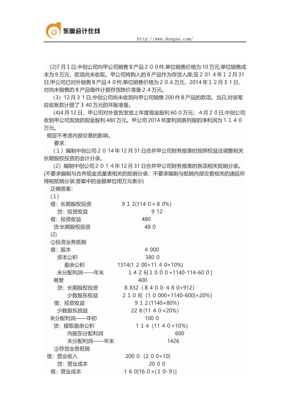 2024年新版中级会计职称中级会计实务答疑精选_第2页