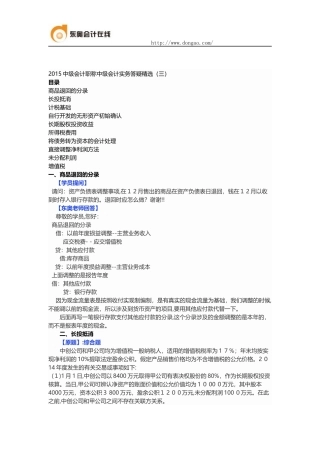 2024年新版中级会计职称中级会计实务答疑精选