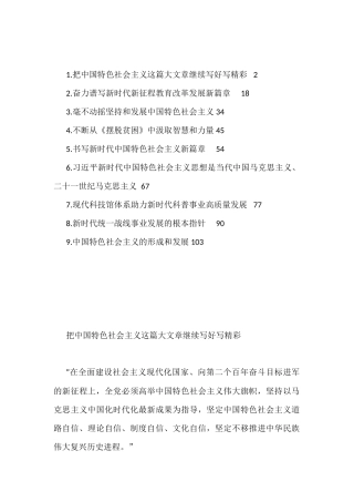 2022年求是文稿汇编（10篇）