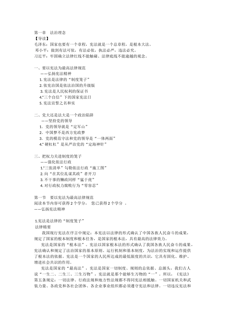 让法治的天空更蓝更高远—写在第七个五年普法规划实施之际_第2页