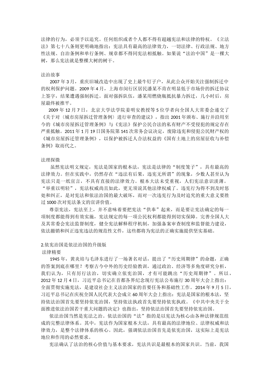 让法治的天空更蓝更高远—写在第七个五年普法规划实施之际_第3页