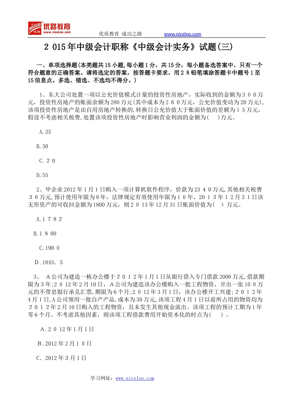 2024年新版中级会计职称中级会计实务试题_第1页