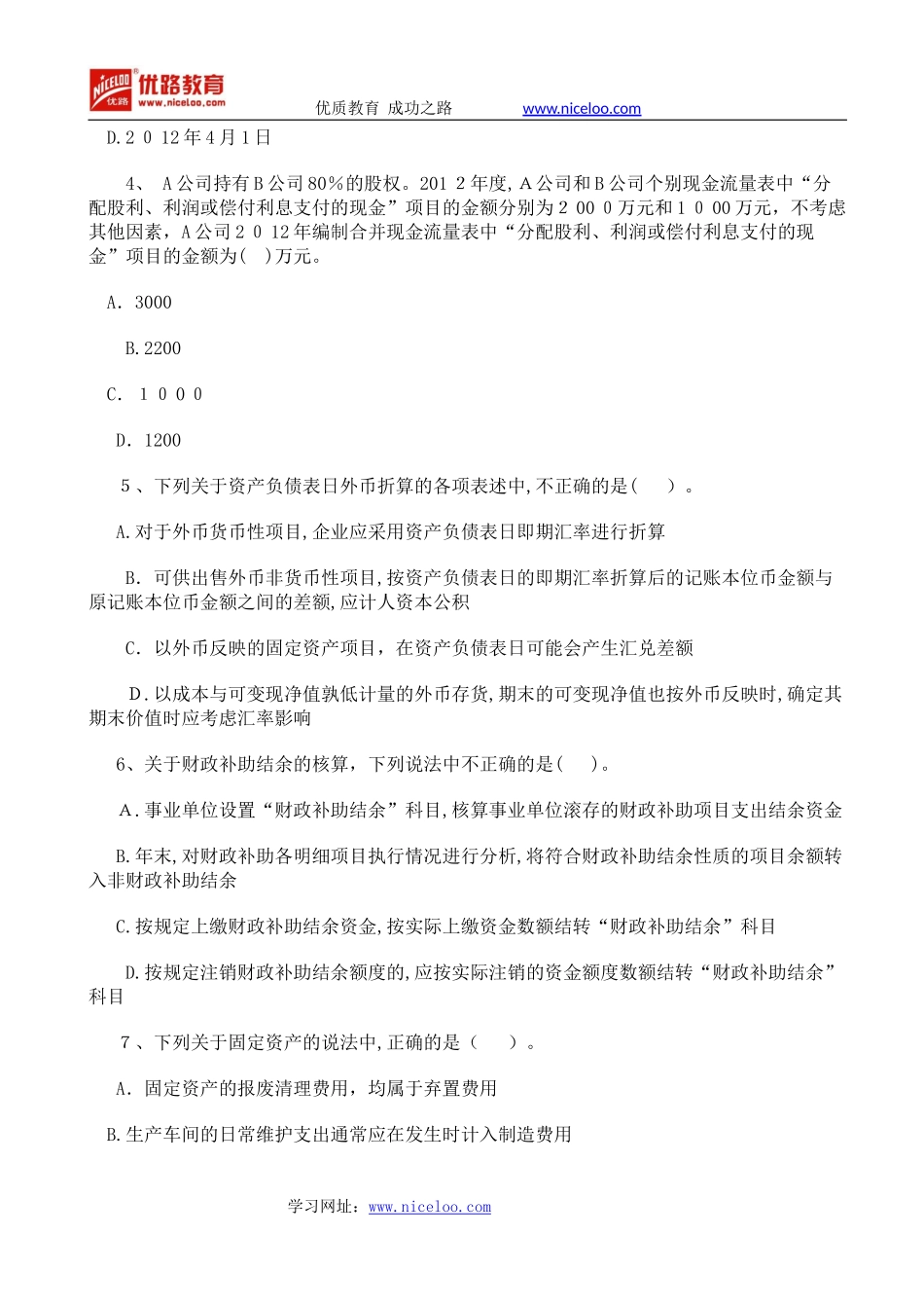 2024年新版中级会计职称中级会计实务试题_第2页