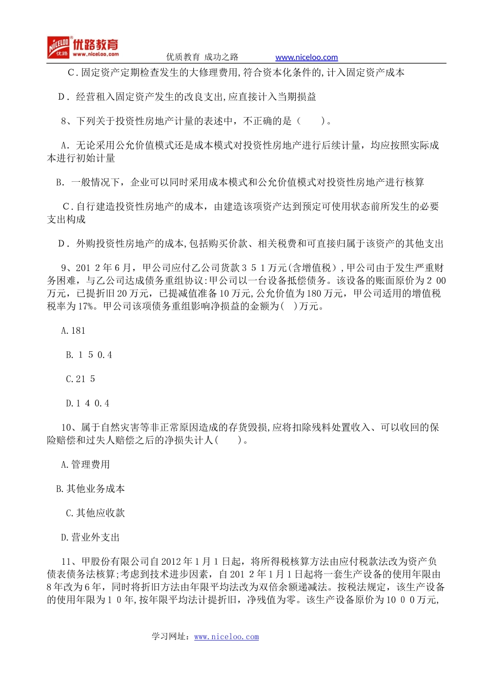 2024年新版中级会计职称中级会计实务试题_第3页