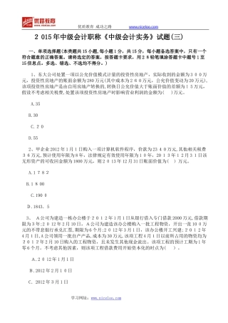 2024年新版中级会计职称中级会计实务试题