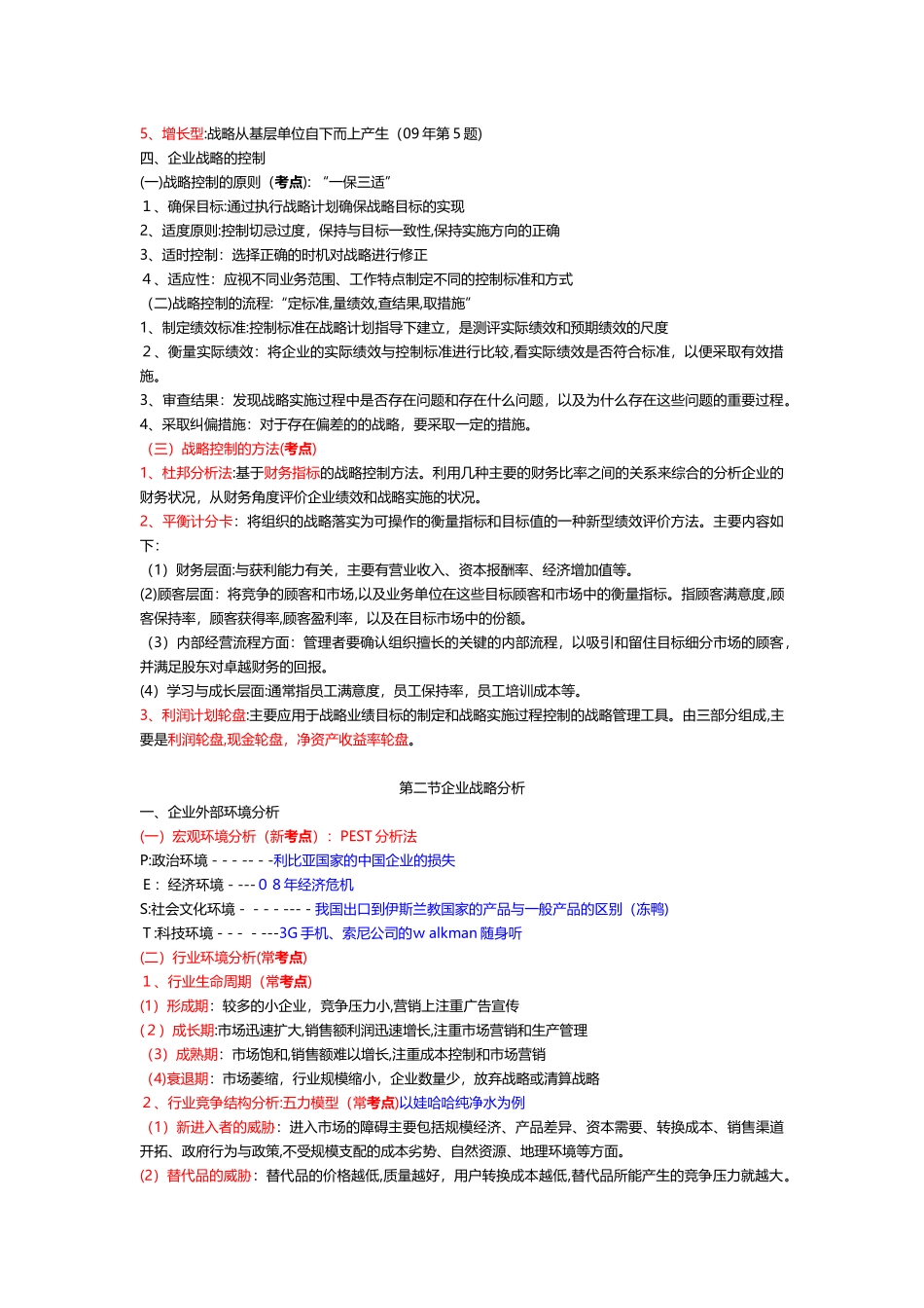 2024年新版中级经济师工商管理考点总结_第2页