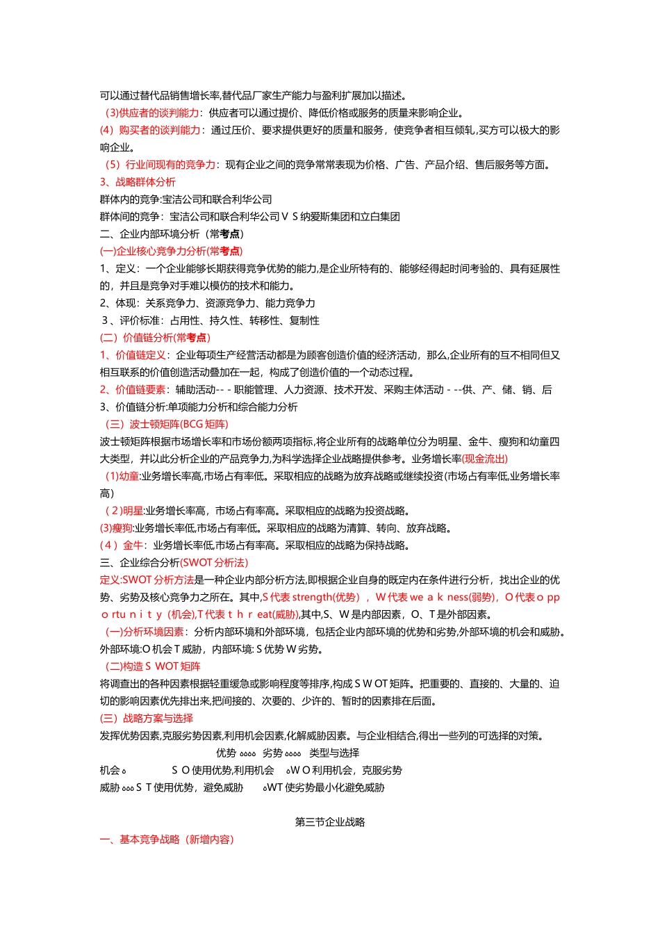 2024年新版中级经济师工商管理考点总结_第3页