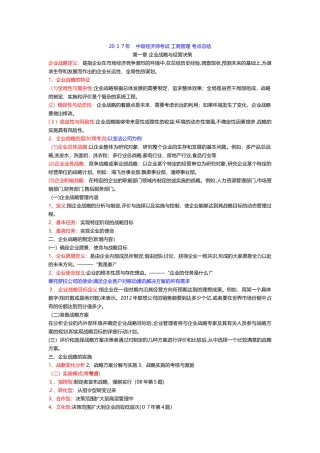 2024年新版中级经济师工商管理考点总结