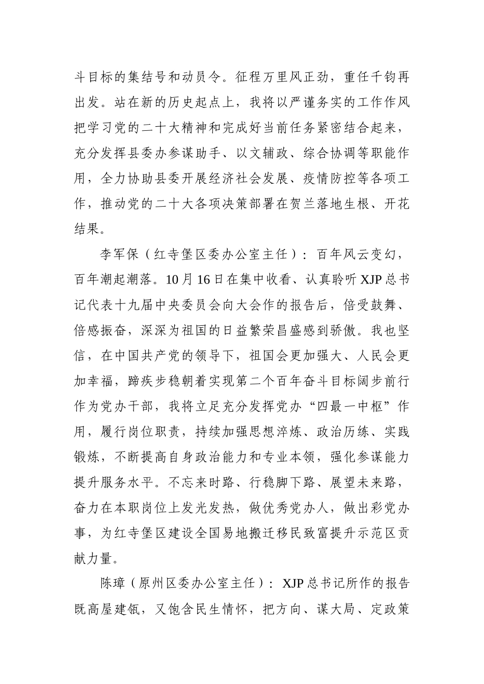 热议党的二十报告（政府办主任）_第2页