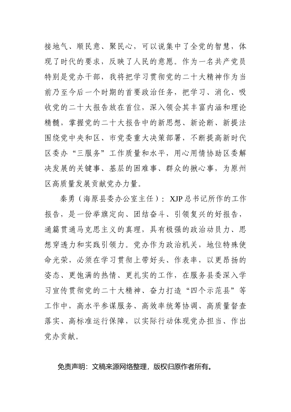 热议党的二十报告（政府办主任）_第3页