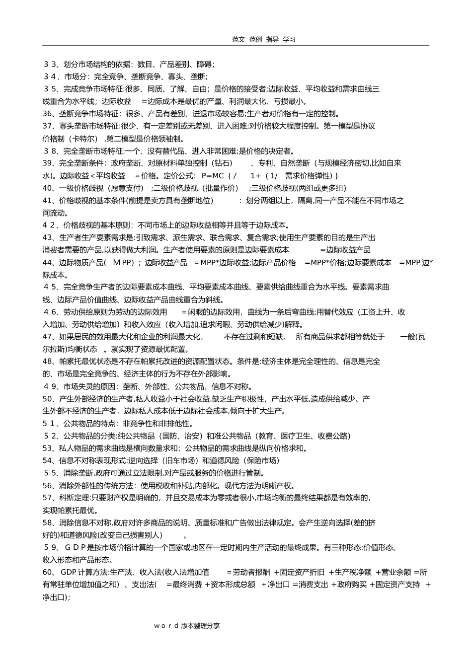 2024年新版中级经济师经济基础重要知识点汇总_第2页